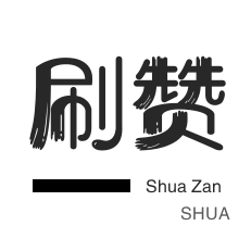 王者荣耀主页赞自助平台,qq自助下单,抖音快手24小时下单播放量粉丝